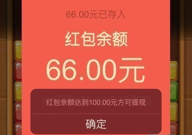 方块消消乐66元红包版