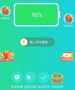 充电有礼红包版app