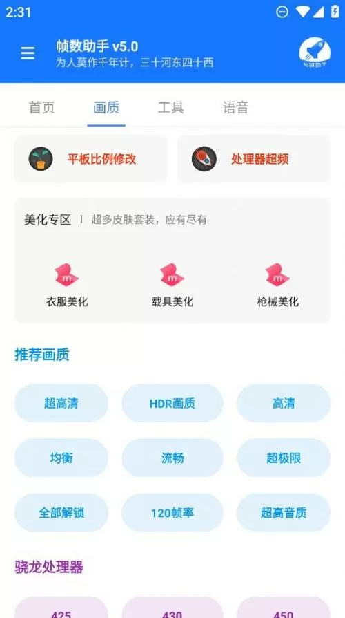 游戏帧数管家中文版