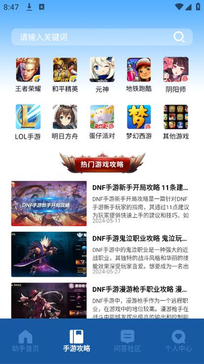 瓦洛兰特助手游戏盒子APP官方版