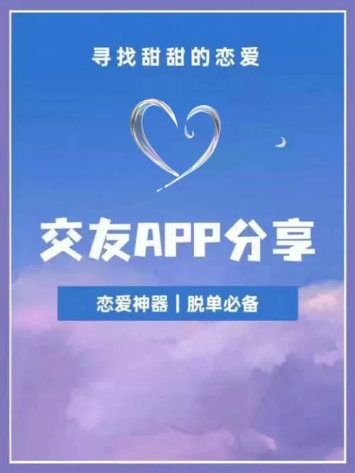 觅缘交友app