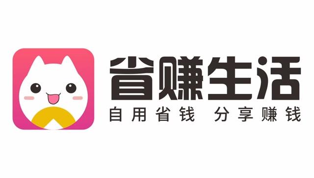 省赚生活app