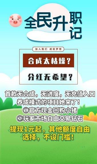 全民升职记红包版约会版