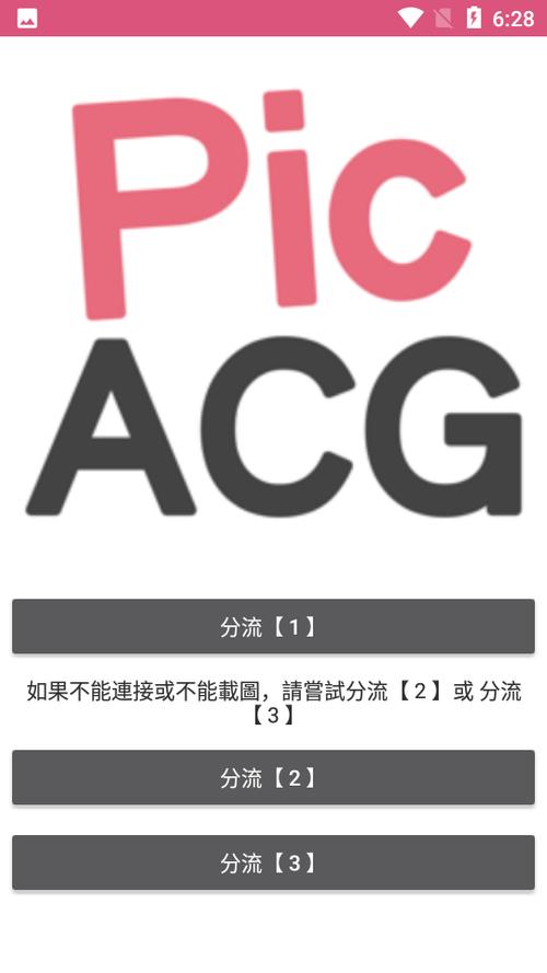 picACG3.3.4最新版 apk