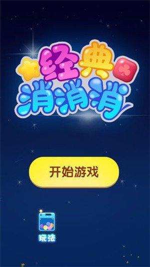 我爱消消消APP