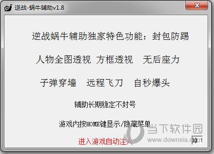 蜗牛辅助工具免费版