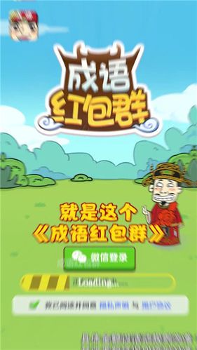 成语红包群app官方下载