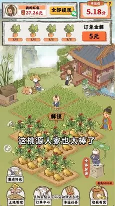 桃源人家红包版官方正版福利版