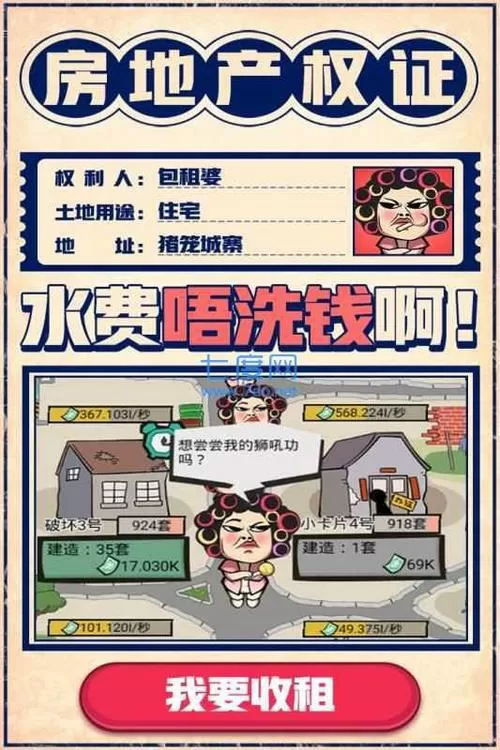 我是包租婆正版