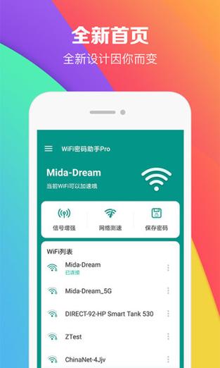 智能wifi密码助手