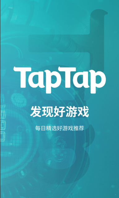 Taptap游戏盒app