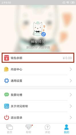 师兄帮帮赚钱版app