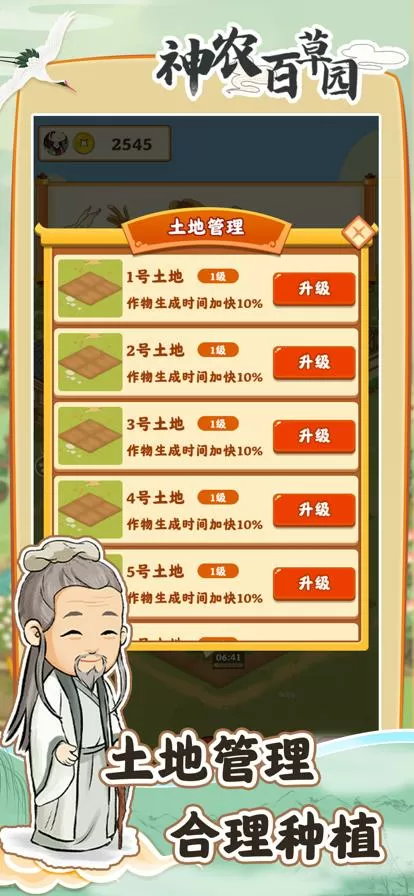 神农百草园手机版app