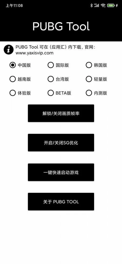 pubgtool官方高清画质修改器