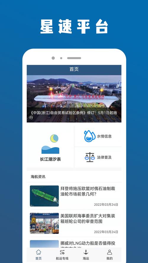 星速航运平台官网
