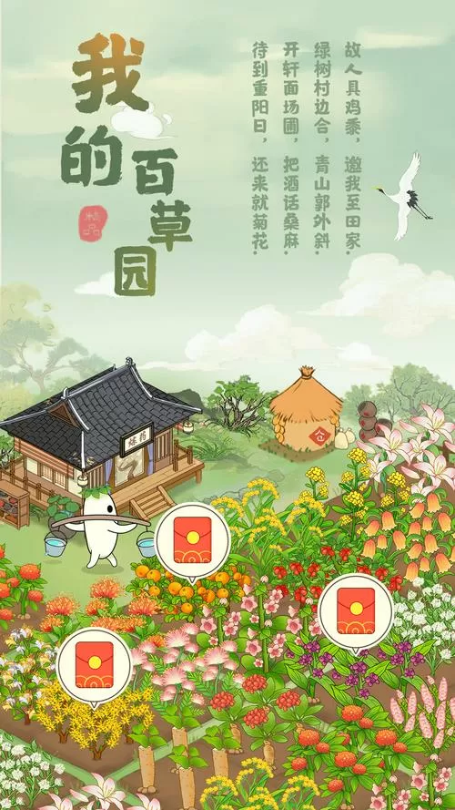 我的百草园最新版