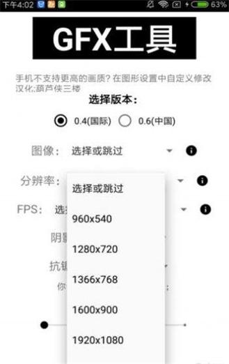 全机型画质修改器6.0v6.0