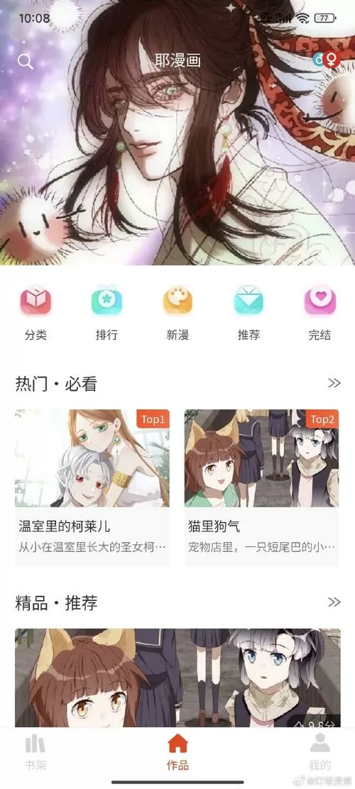 久久漫画官方版APP