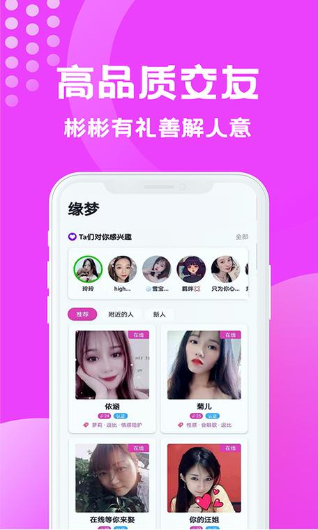 缘梦交友app