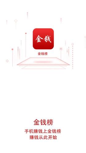 金钱榜叫什么