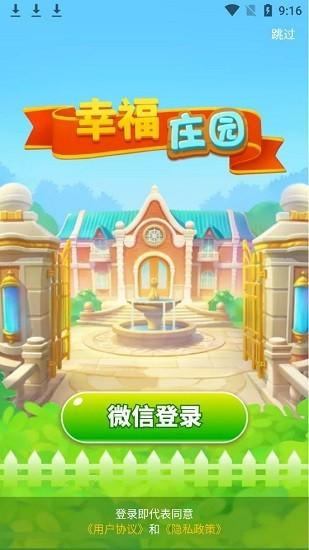 幸福庄园赚钱v1.0.1