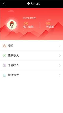 小涵兼职任务赚钱app