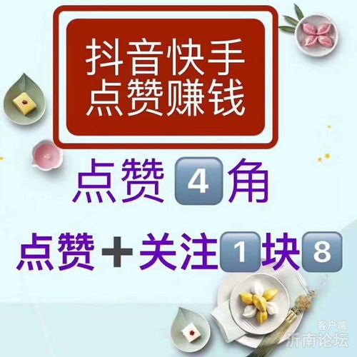 抖赚点赞app安全吗