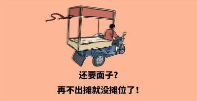 人人摆摊跑路了