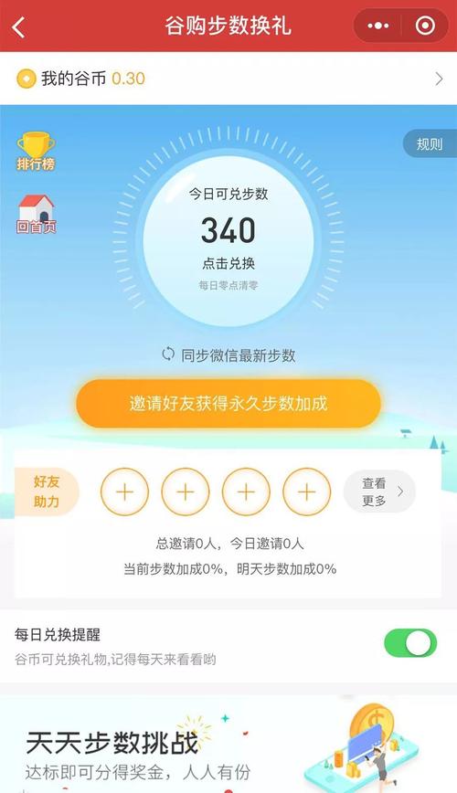 走路换礼app手机版蓝色旧版无广告