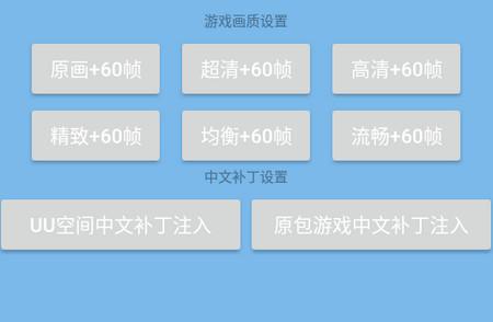 游戏稳定60帧助手安卓版