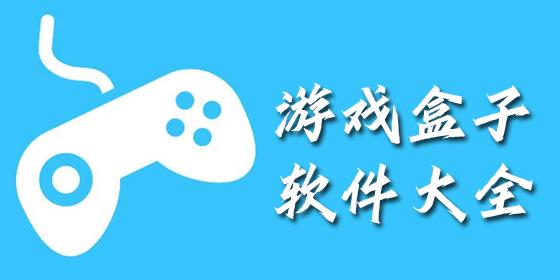 手游早报APP游戏盒子破解版无需登录