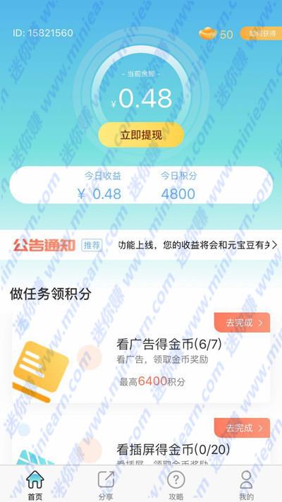 元宝猫赚钱app