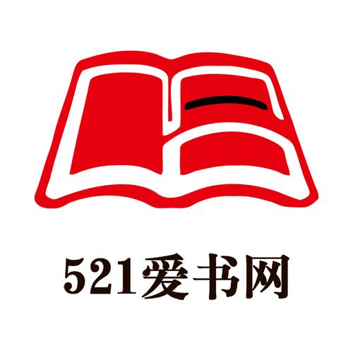 521爱书网旗舰店