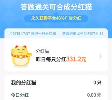 答题分红猫最新版本更新内容app