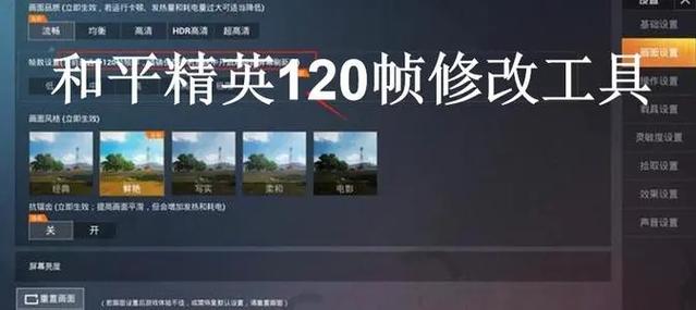 和平精英画质助手120帧无广告下载