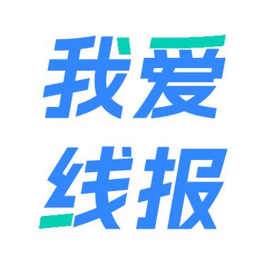 我爱线报网