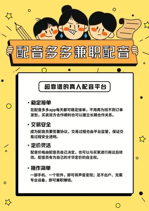 就爱学配音兼职约会版