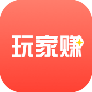 玩家赚app