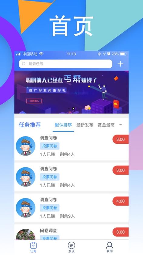 丐帮悬赏赚钱APP