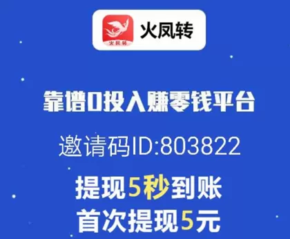 火凤转赚钱v1.0.0