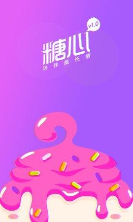 糖心app改名成什么了