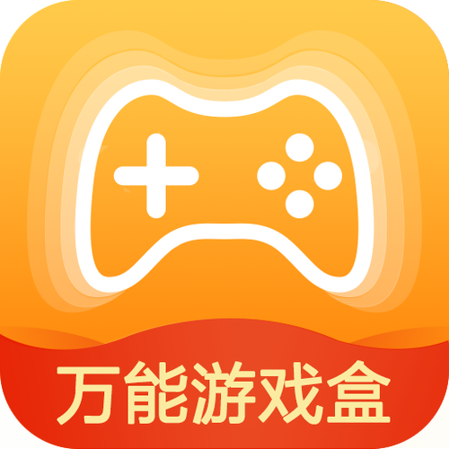 万能游戏盒app