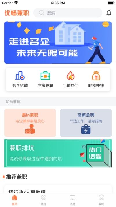 优畅兼职无限刷邀请版