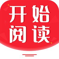 开始阅读app官方最新版本下载