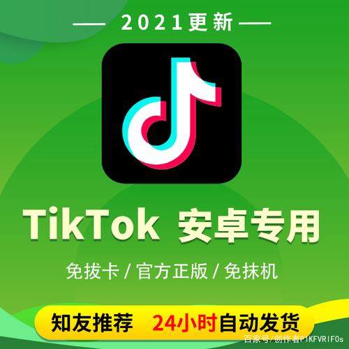 TIKTOK安卓免拔卡最新版永久会员app