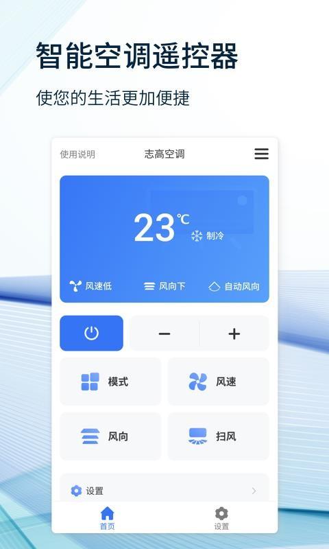 万能空调精灵app