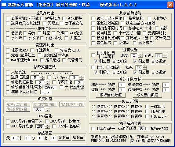 跑跑卡丁车手游辅助脚本