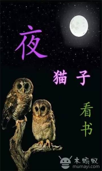 夜猫看书苹果