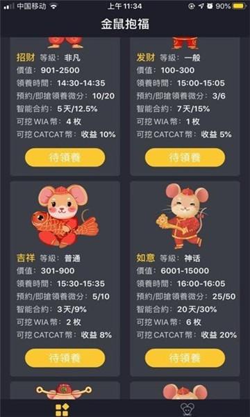 金鼠报福赚钱版v1.0.0