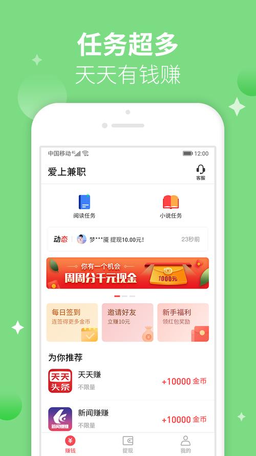 爱上兼职app官方版